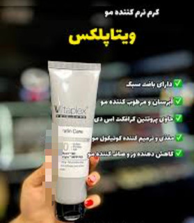 کرم ترمیم کننده مو ویتاپلکس برای موهای کراتین شده بدون آبکشی فاقد سولفات حجم ۱۵۰ میلی